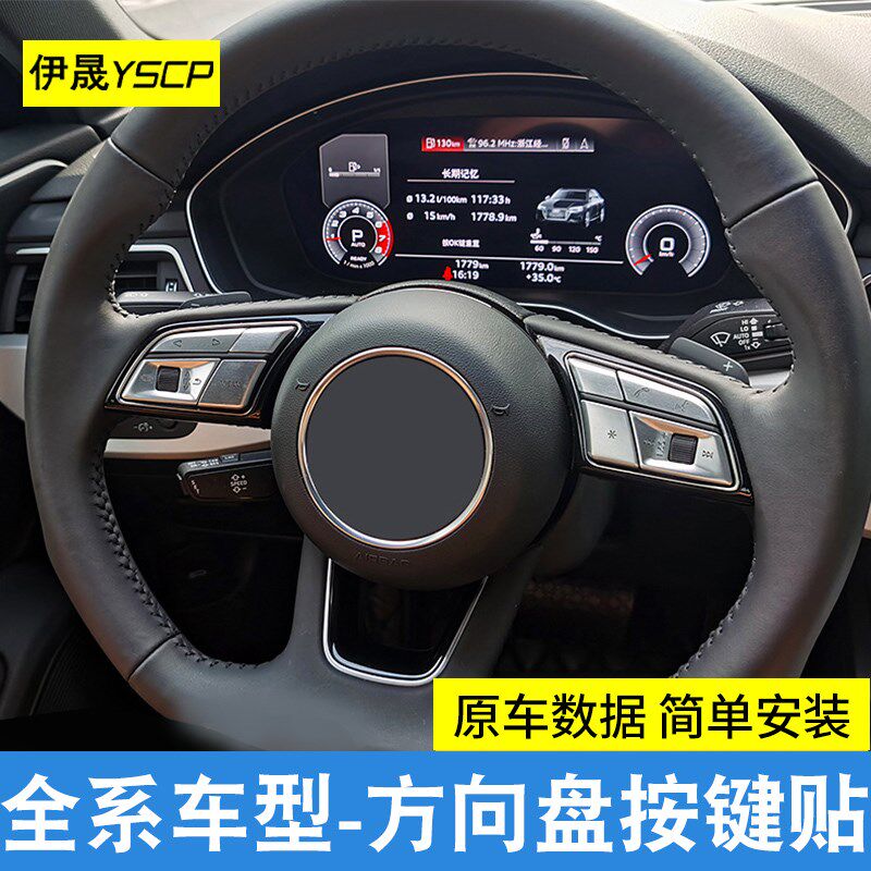 适用于20-24款奥迪A4L/A3L/A5/Q5L/Q3/Q7方向盘按键装饰贴片改装