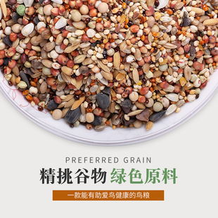斑鸠粮食幼鸽粮短嘴鸽子粮18合1鸟食小颗粒斑鸠饲料山鸡竹鸡料5斤