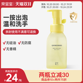 亲宝宝天然椰油精粹泡泡婴幼儿宝宝专用天然氨基酸儿童泡沫洗手液