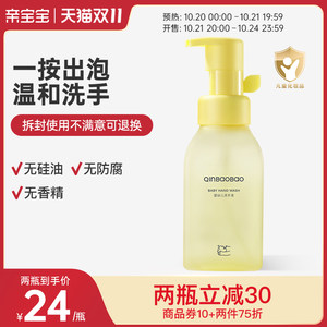 怀坊瑾商城的小店77亲宝宝天然椰油精粹泡泡婴幼儿宝宝专用天然氨基酸儿童泡沫洗手液