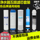 五级全套净水器滤芯10寸通用套装 PP棉ro膜家用纯水机配件颗粒碳芯