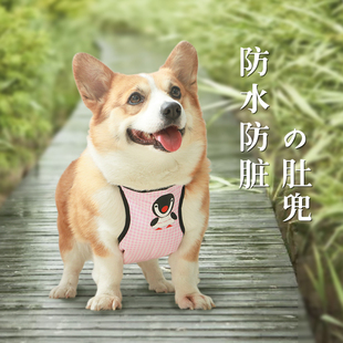 狗狗肚兜防水护肚子衣服防脏防着凉雨衣柯基专用四季秋冬护肚保暖