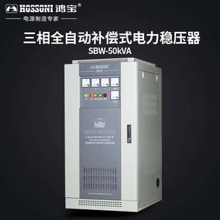 鸿宝30kw大功率稳压器SBW 高精度 30KVA三相全自动稳压电源30000w
