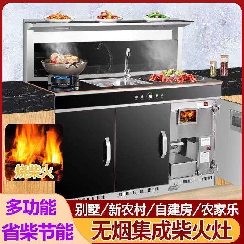 无烟柴火集成灶智能家用农村自建房蒸烤一体节能环保大锅烧柴土灶