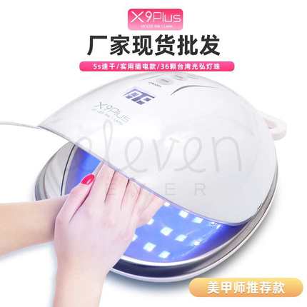 X9美甲灯光疗机插电款智能感应LED 甲油胶烘甲机烘干光疗多灯珠