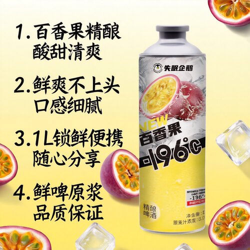 失眠企鹅百香精酿啤酒甜酒微醺