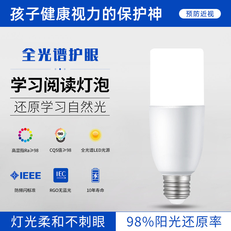 护眼灯泡led全光谱超亮e27e14螺口家用吊灯高显节能台灯柱形灯泡