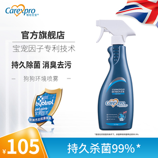 格伦仕宝宠物狗狗除臭剂杀菌环境喷雾除味剂狗尿去味剂去尿味香水
