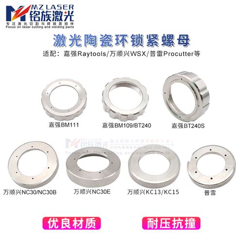 陶瓷环锁紧螺母万顺兴嘉强普雷光纤激光切割机配件散热锁紧环螺母