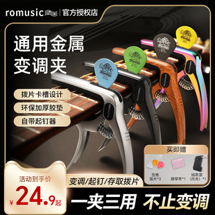 若米吉他变调夹尤克里里变音夹民谣吉他电吉他专用变调夹子三合一