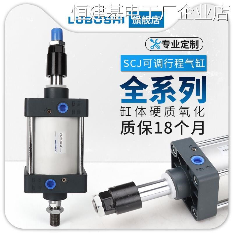 *气缸可调行程大推力大j40/50/63/80x100-50缸径气动冲压机汽缸sc