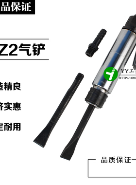 风友牌气铲/风铲/气动工具/风镐/气镐/气动铲/气动除锈器/CZ-2