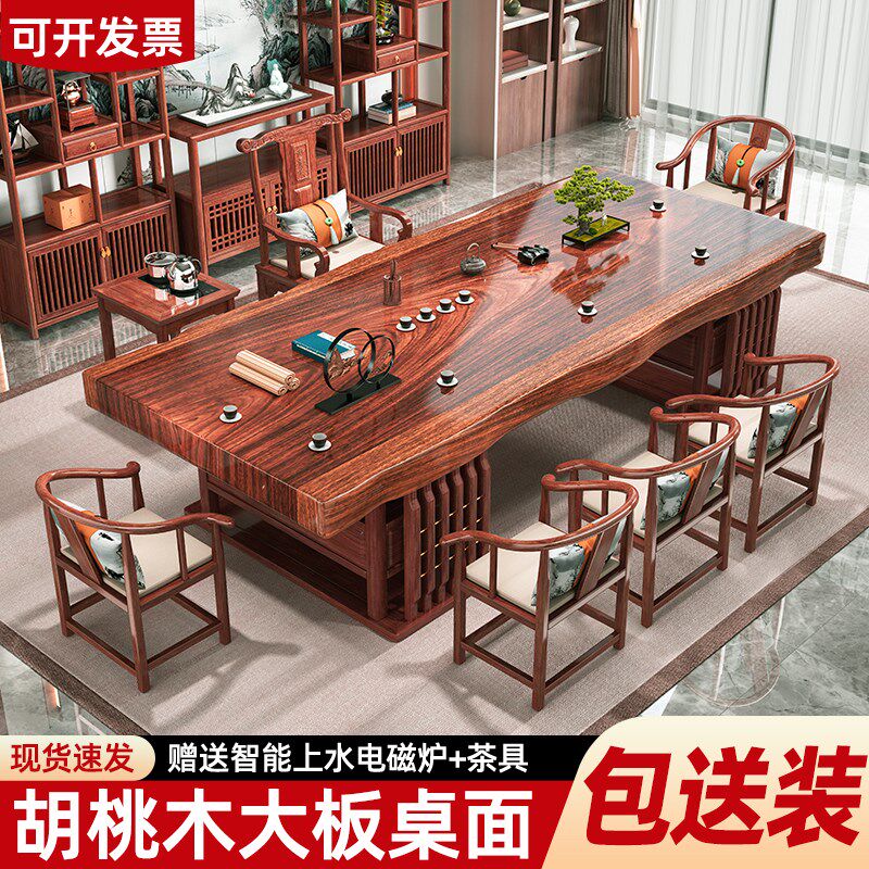 胡桃木实木大板茶桌椅组合办公室泡茶台一桌五椅家用茶几套装一体