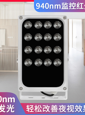 12V监控补光灯940nm不可见光夜视仪监控摄像头红外辅助灯室外防水