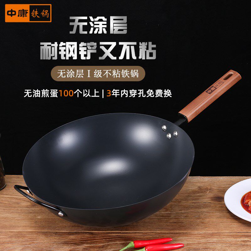 中康铁锅炒菜锅无涂层I级不粘铁锅家用精铁锅不生锈双耳锅通用图片