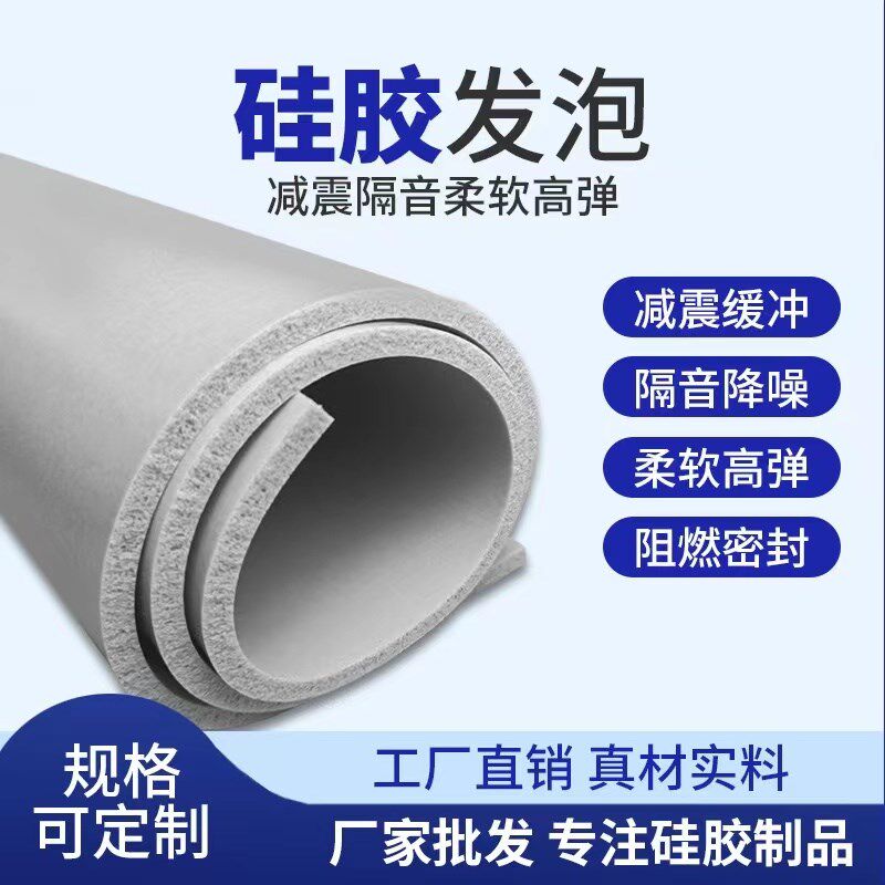 厂家直供液态硅胶发泡板防火耐高温硅胶泡棉高弹防水密封橡胶卷材,橡塑材料及制品,硅胶板,淘宝优惠券,粉丝福利购,淘宝优惠卷