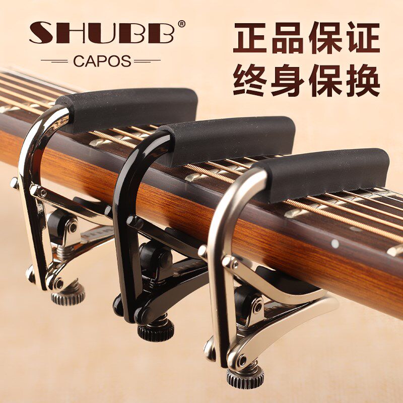 大连 原木堂 夏伯 SHUBB变调夹 电吉他古典 民谣吉他变调夹