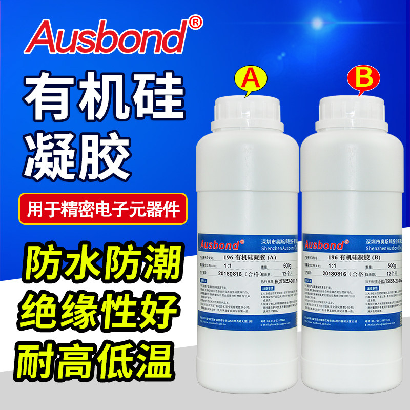 有机硅凝胶高透明水晶果冻胶电路板防水软胶绝缘软胶硅胶灌封胶水