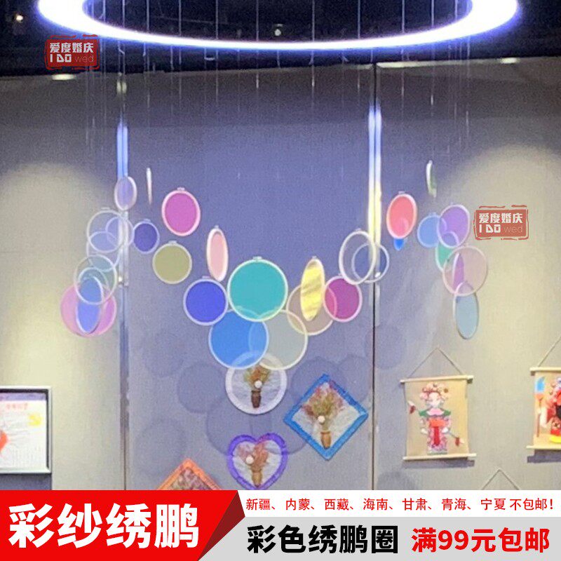 手工彩纱绣绷挂饰婚礼舞台布置空中吊饰商场挂件橱窗装饰婚庆道具
