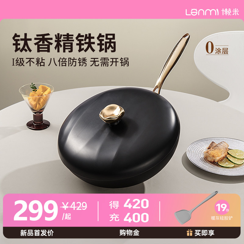 懒米精铁锅有钛无涂层炒锅家用炒菜锅免开锅女士轻量电磁炉不粘锅,厨房/烹饪用具,炒锅,淘宝优惠券,粉丝福利购,淘宝优惠卷