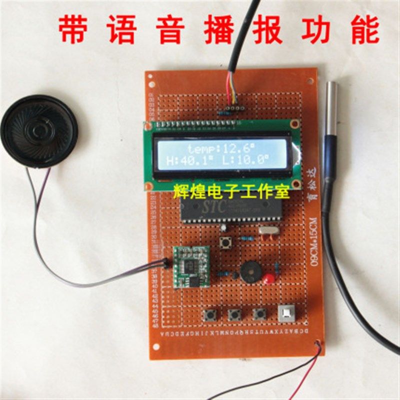 基于51单芯片智能语音温度计设计体温计温度测量报警电子散件套件,电子元器件市场,微处理器/微控制器/单片机,淘宝优惠券,粉丝福利购,淘宝优惠卷