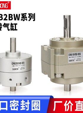 顺荣旋转气缸90度CRB2BW30/20/40-90-180/CRB1BW50/63-90-180-270