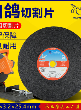 白鸽牌350x3.2x25.4黑色高速树脂砂沙轮切割片金属不锈钢电锯片