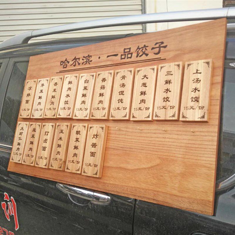 菜牌雕刻字个性吊牌餐厅菜单牌挂式竹片定制门牌木牌底板实木定制