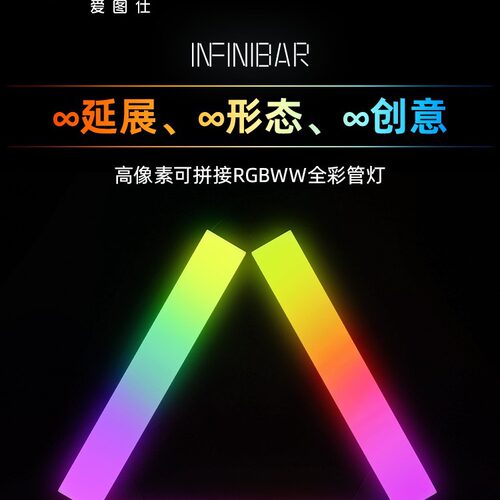 爱图仕Aputure INFINIBAR PB3 PB6 PB12全彩像素影视拍摄管灯 摄