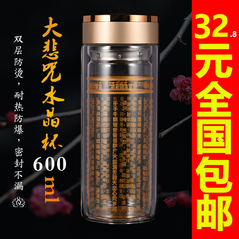 无量善 大悲咒双层玻璃水杯男士商务加厚过滤耐热便携泡茶杯金色