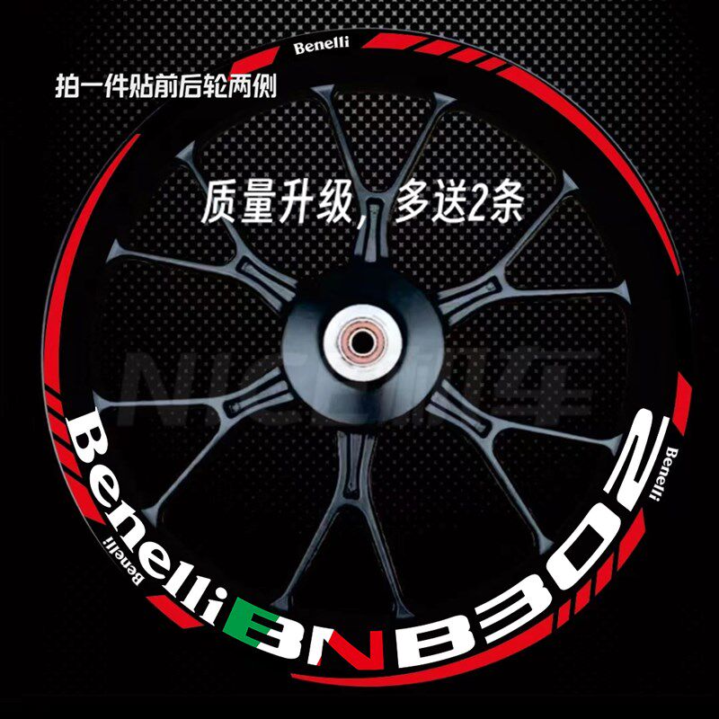 适用黄龙302/502贝纳利轮毂贴300 600防水反光轮框贴纸文字贴花