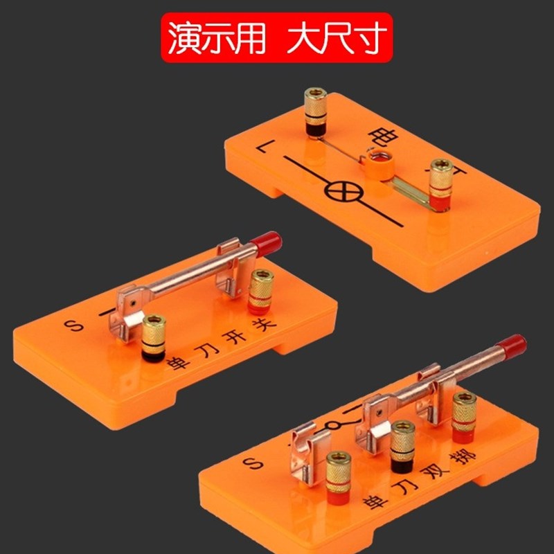 磁吸式灯座磁贴式单刀单掷双掷开关刀闸物理电学教师教学实验器材