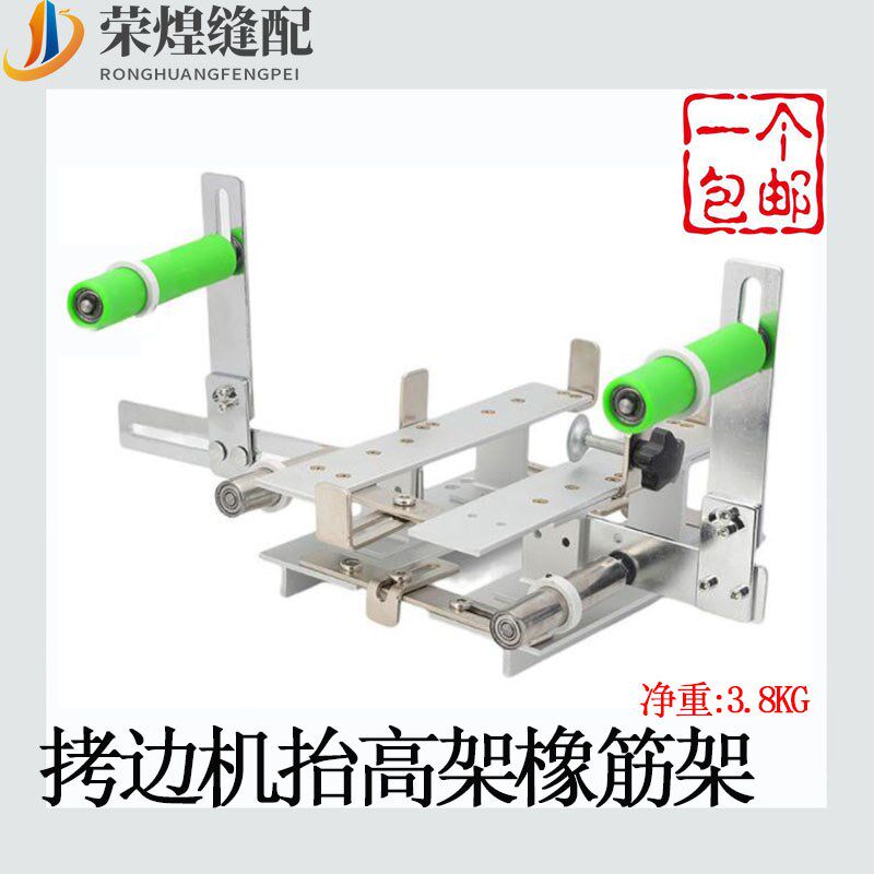 新款拷边机橡筋架包缝机拉裤腰架子锁边机多功能抬高架缝纫机配件,居家布艺,其他/配件/DIY/缝纫,淘宝优惠券,粉丝福利购,淘宝优惠卷