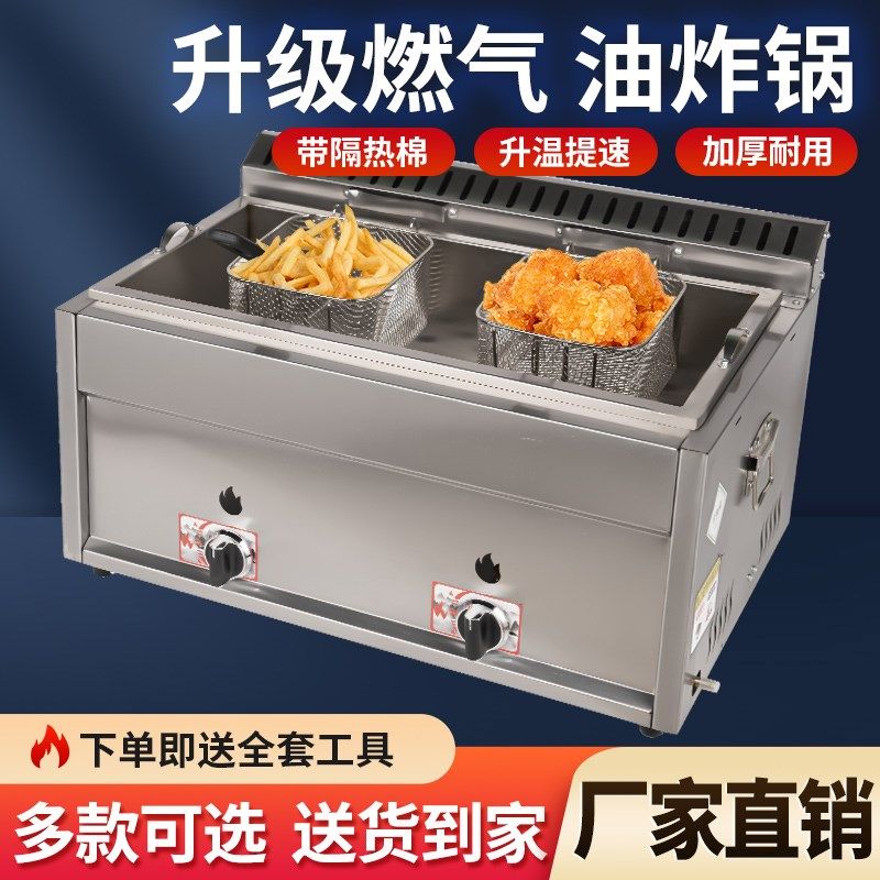 商用燃气油炸锅隔热棉油炸锅炸串炸油条油炸锅炸油条炸鸡锅炸薯条,厨房电器,商用炸锅/炸串/薯条机,淘宝优惠券,粉丝福利购,淘宝优惠卷