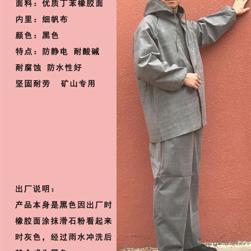 橡胶雨衣