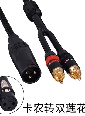 怪兽卡农公母一分二双莲花线声卡调音台卡龙转RCA连接音频线