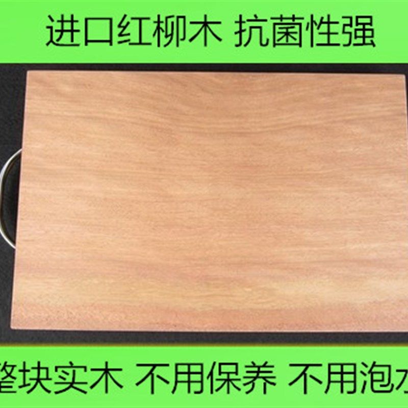 B级 红柳木菜板 整块抗菌菜板 实木菜板 家庭切菜板 实木砧板独板