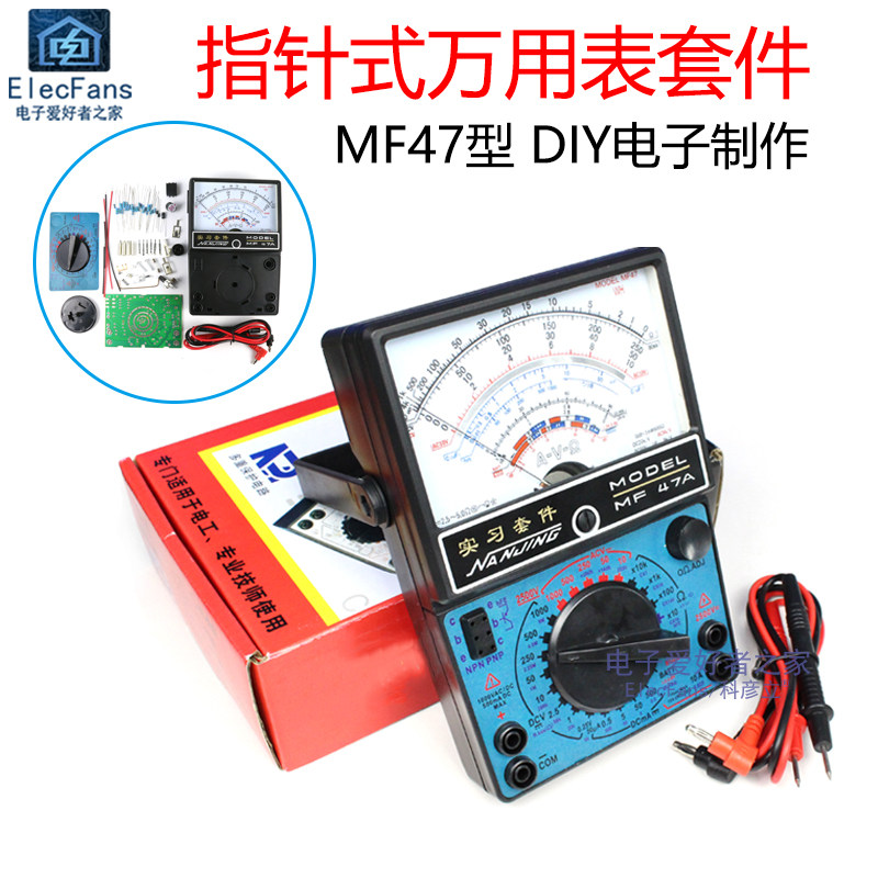(散件)MF47指针型万用表套件 电工电子技能教学实习实训焊接组装