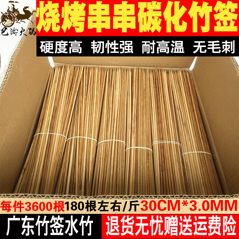 烧烤串串竹签冷串签子30cm*3.0mm小郡肝钵钵鸡碳化黑签串串香竹签