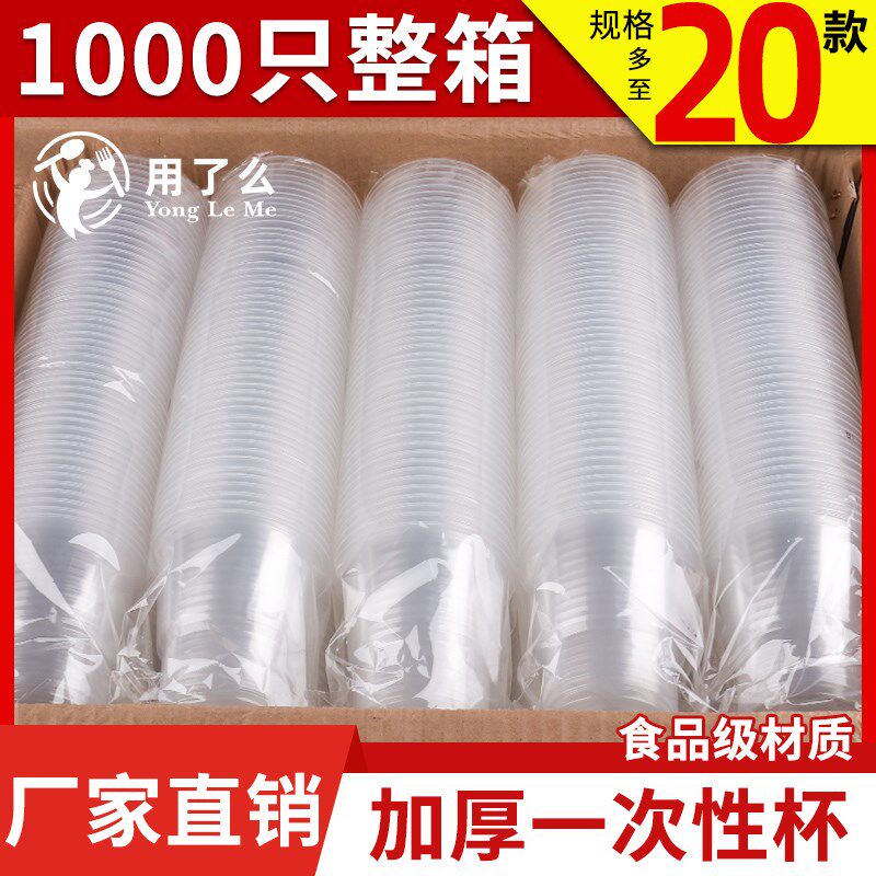 一次性杯子塑料杯加厚大号家用小水杯航空杯透明商用茶杯喝茶胶杯