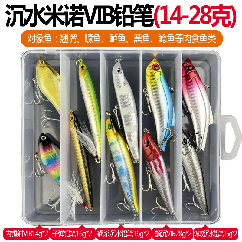 10只淡水海水通用路亚饵套装米诺波扒VIB小胖翘嘴黑鱼鲈鱼假饵鱼