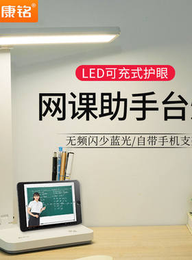 康铭台灯充电式led护眼书桌中学生宿舍台灯usb卧室多功能支架笔筒