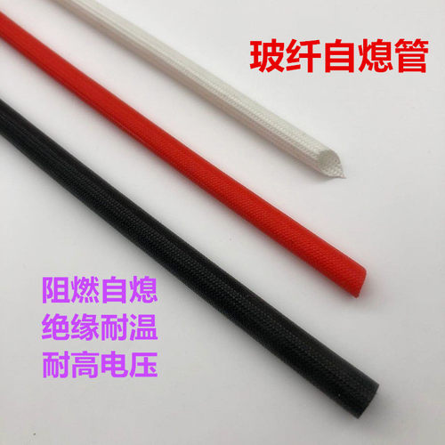 玻璃纤维1.5KV管电机引出线编织阻燃管玻纤管自熄管过胶高温套管