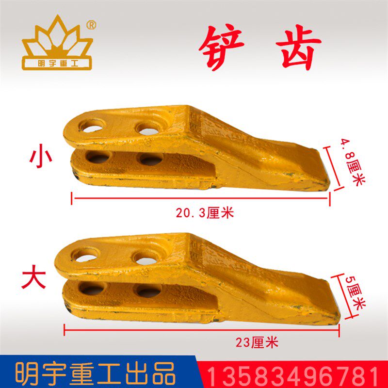 明宇原厂小型装载机铲车配件铲齿斗齿耐磨铲斗铲牙铲尖山宇鲁工