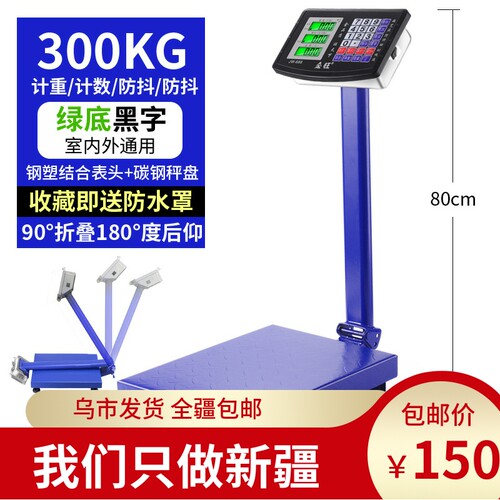 电子秤商用小型精准高精度台秤家用称重300kg快递电子称公斤磅秤