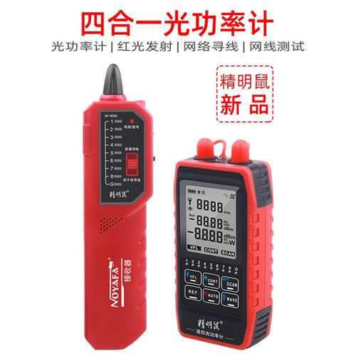 精明鼠网络寻线仪4合1光功率计红光笔光纤测线仪网线测试仪