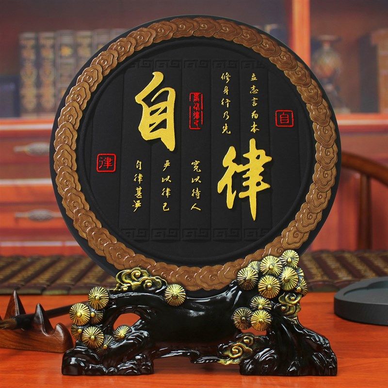 自律励志摆件办公室中式办公桌面书房书桌书柜学习房间格局装饰品,家居饰品,装饰摆件,淘宝优惠券,粉丝福利购,淘宝优惠卷