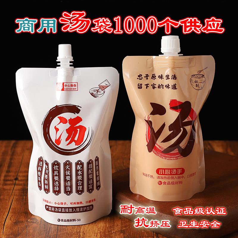 一次性装汤袋外送汤汁水饺汤打包袋汤杯汤水分离打包盒螺蛳粉汤袋