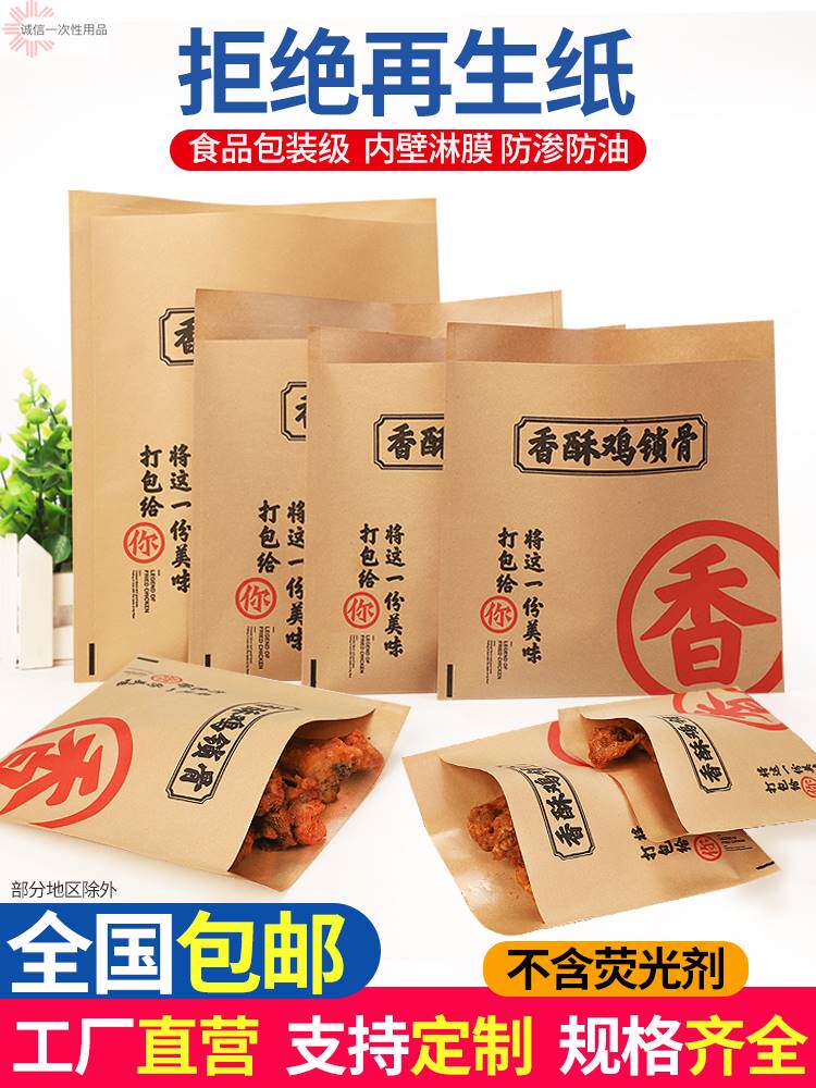 鸡锁骨纸袋一次性牛皮袋子香酥炸鸡叉骨食品打包袋1斤半包装防油
