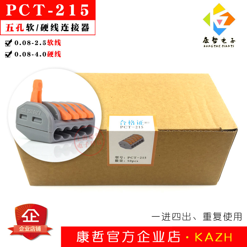 50只 康哲215五孔软硬电线连接器快速接线端子导线分线器并线接头